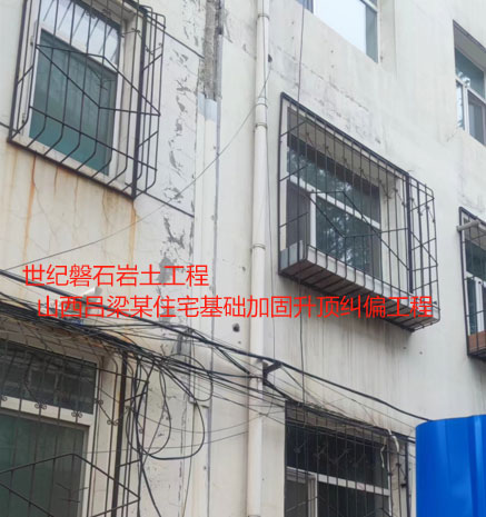 清丰基础加固升顶纠偏